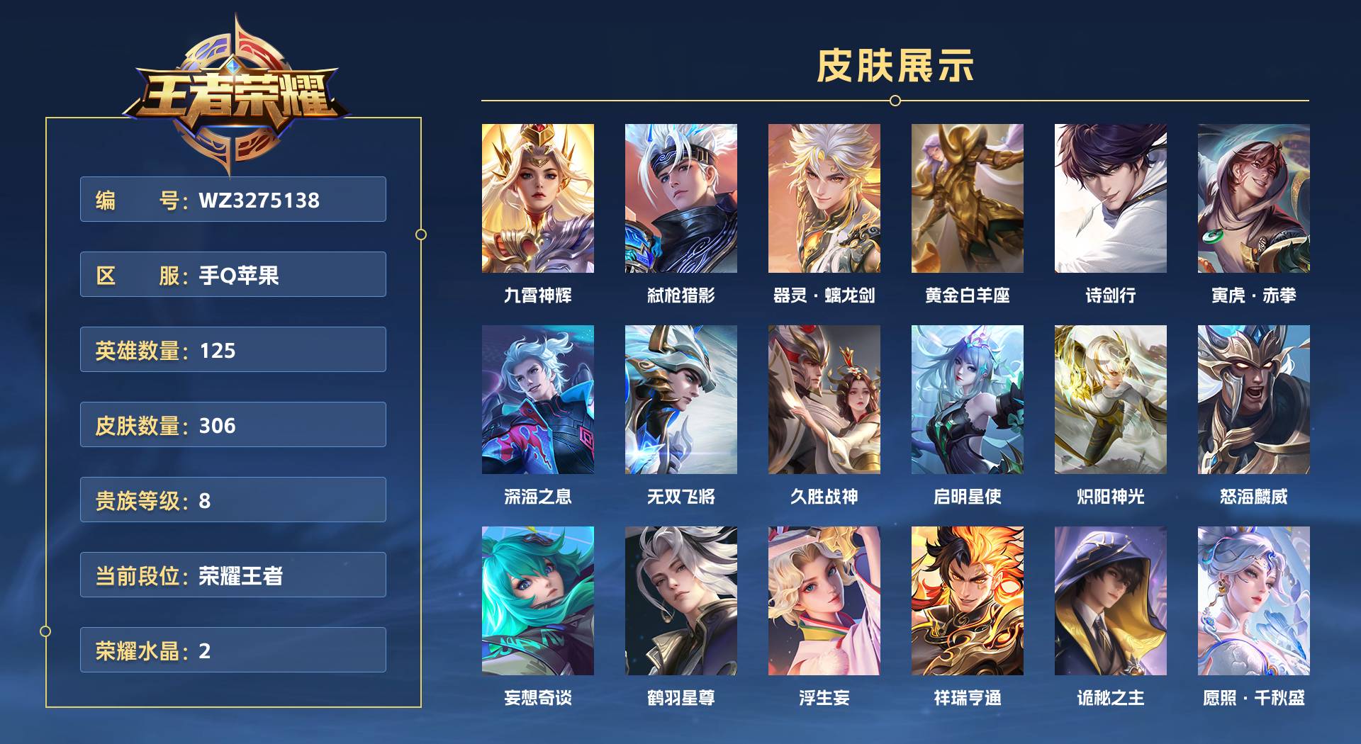 WZ3275138王者荣耀账号详情图1