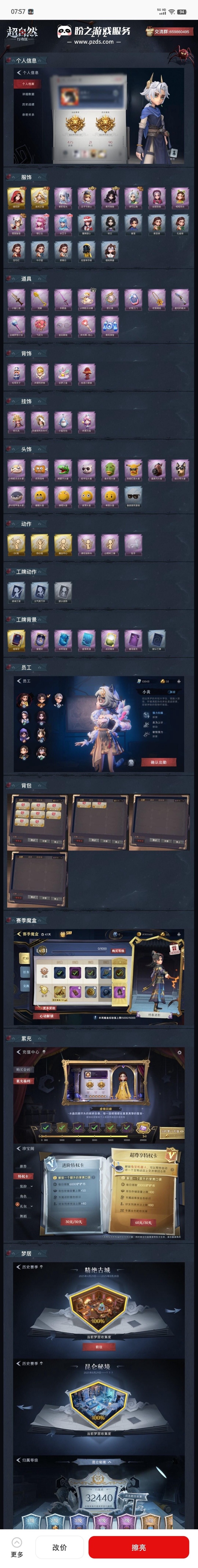 超自然行动组账号官服累充1k，薇薇安金皮，502耀世，道具皮肤多多，2亿8千多万铲铲币随你花