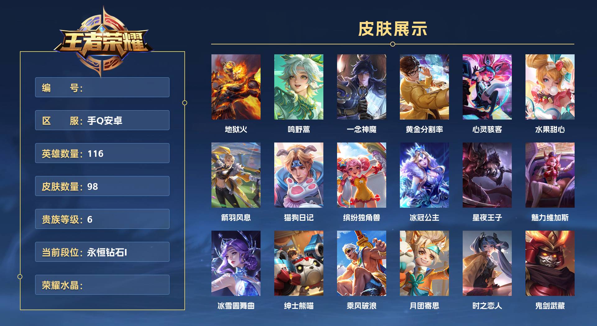 WZ3275368王者荣耀账号详情图1 WZ3275368王者荣耀账号详情图1