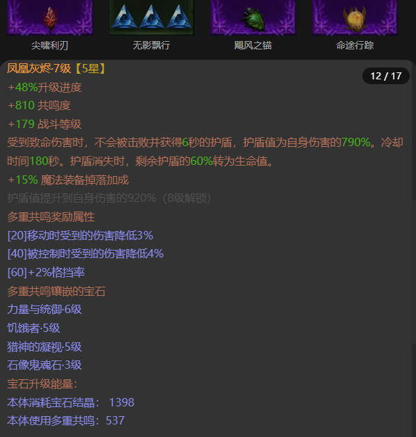 AH22888暗黑不朽账号详情图12 AH22888暗黑不朽账号详情图12