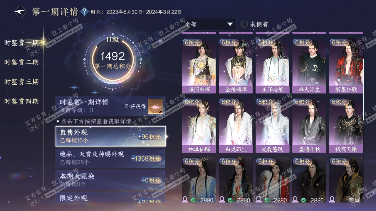 NSH322831逆水寒手游账号详情图16