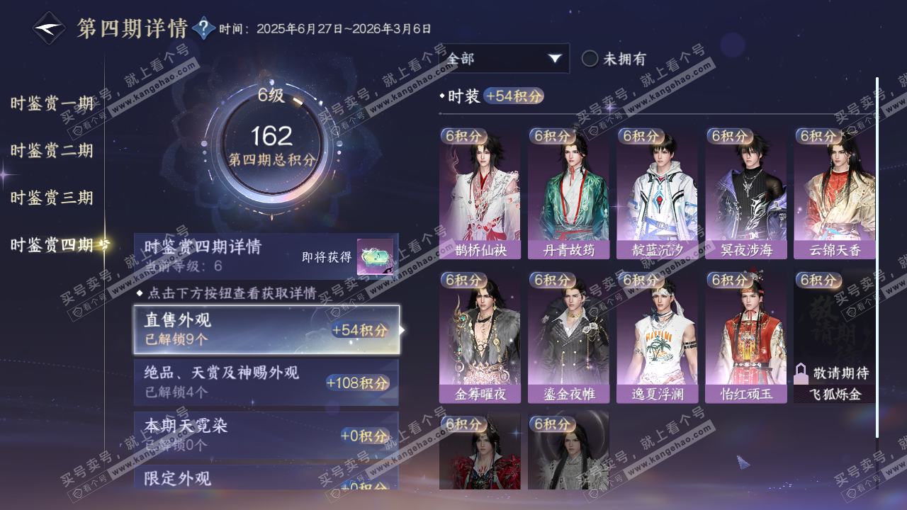 NSH322831逆水寒手游账号详情图21