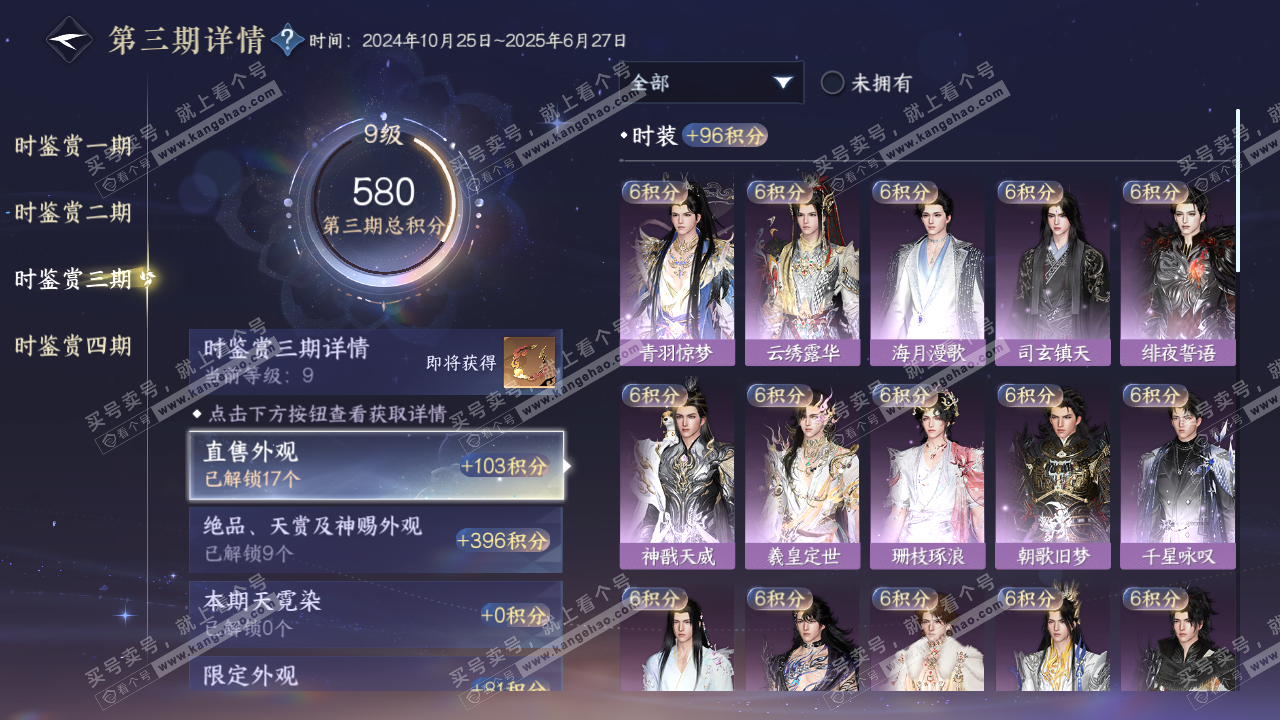 NSH322831逆水寒手游账号详情图19