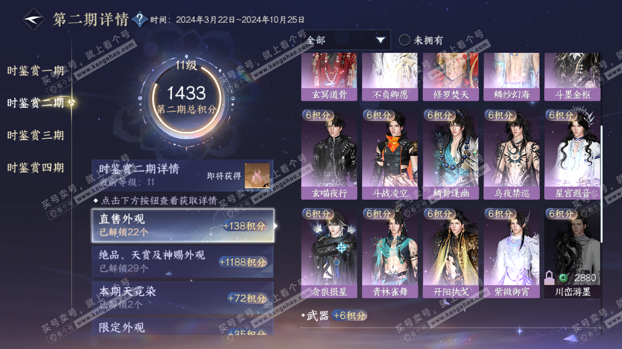 NSH322831逆水寒手游账号详情图18