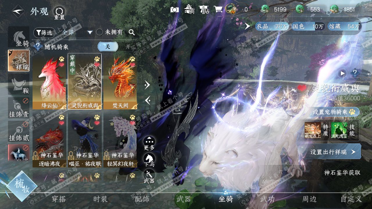 NSH322831逆水寒手游账号详情图25