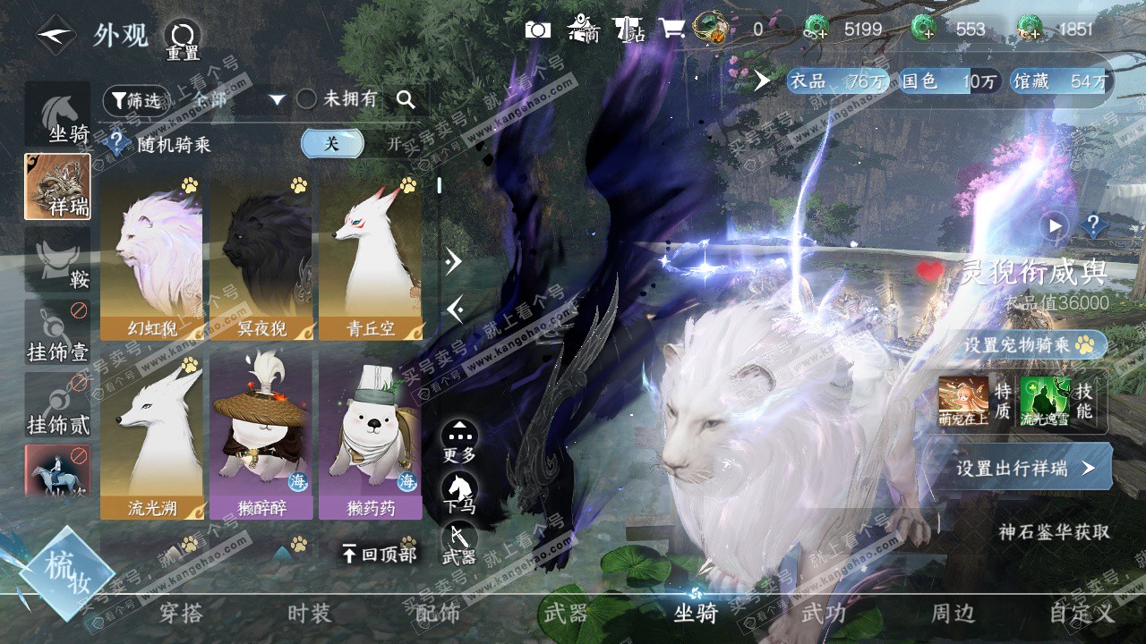 NSH322831逆水寒手游账号详情图27