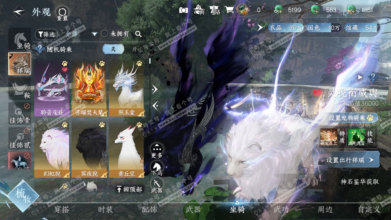 NSH322831逆水寒手游账号详情图26