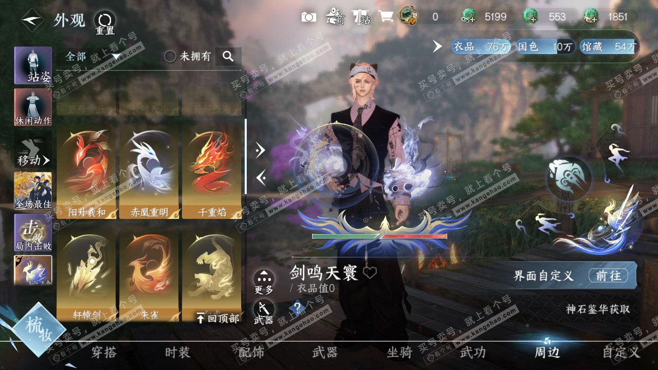 NSH322831逆水寒手游账号详情图30