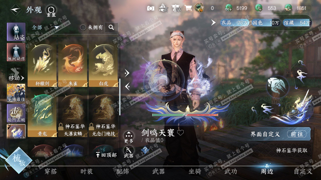 NSH322831逆水寒手游账号详情图31