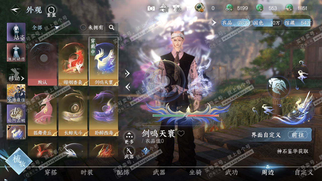 NSH322831逆水寒手游账号详情图29