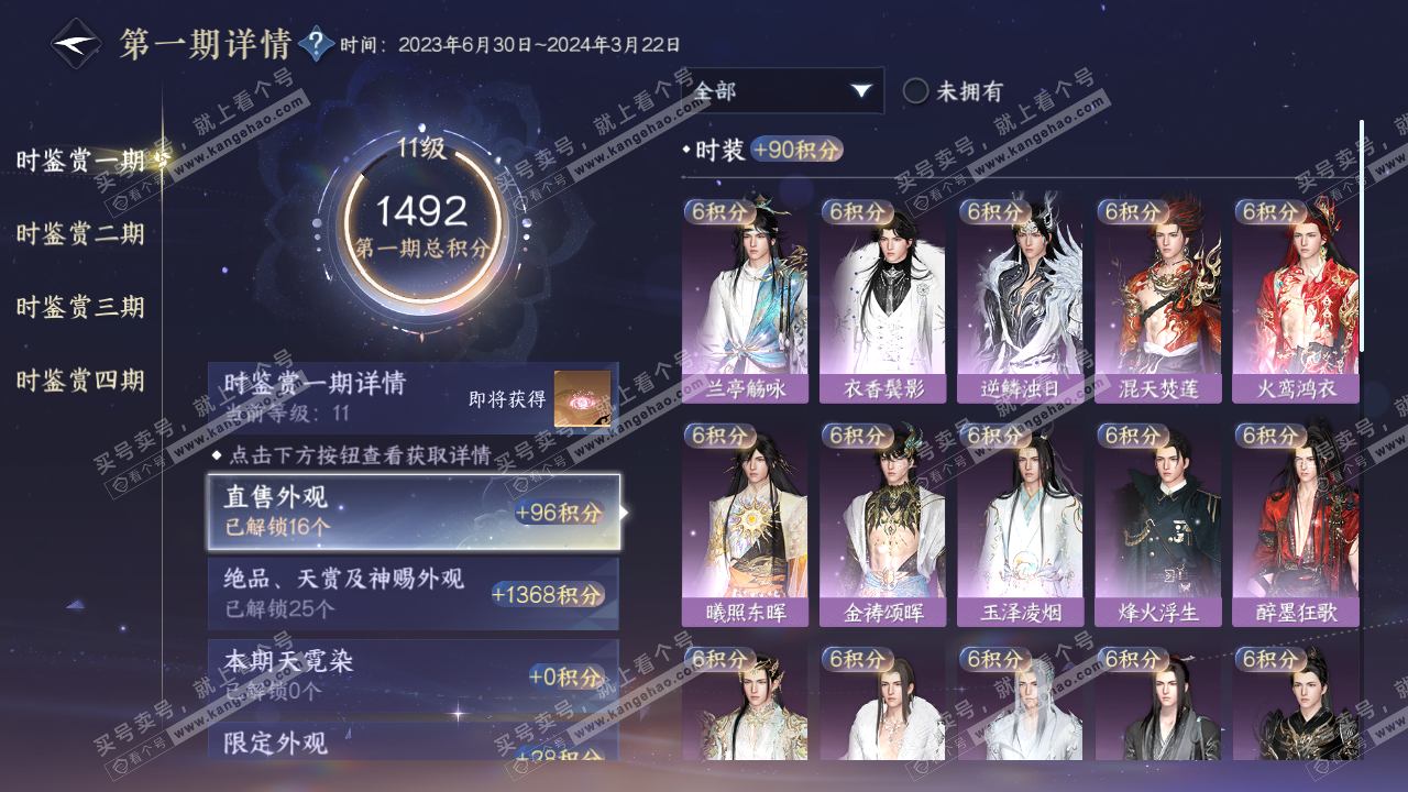 NSH322831逆水寒手游账号详情图15