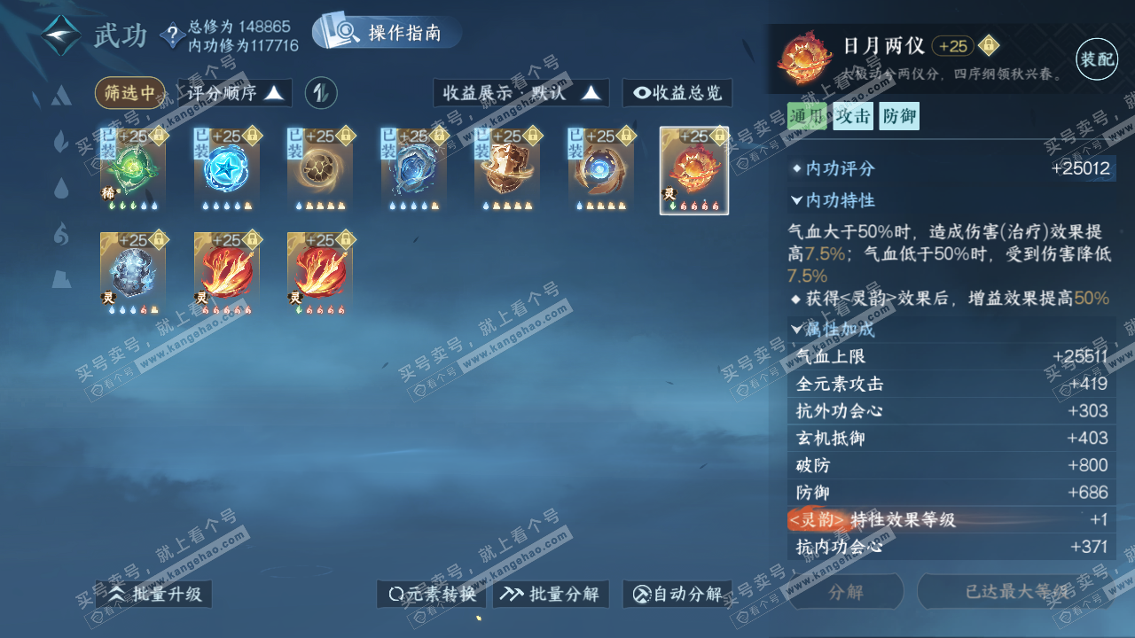 NSH322831逆水寒手游账号详情图39