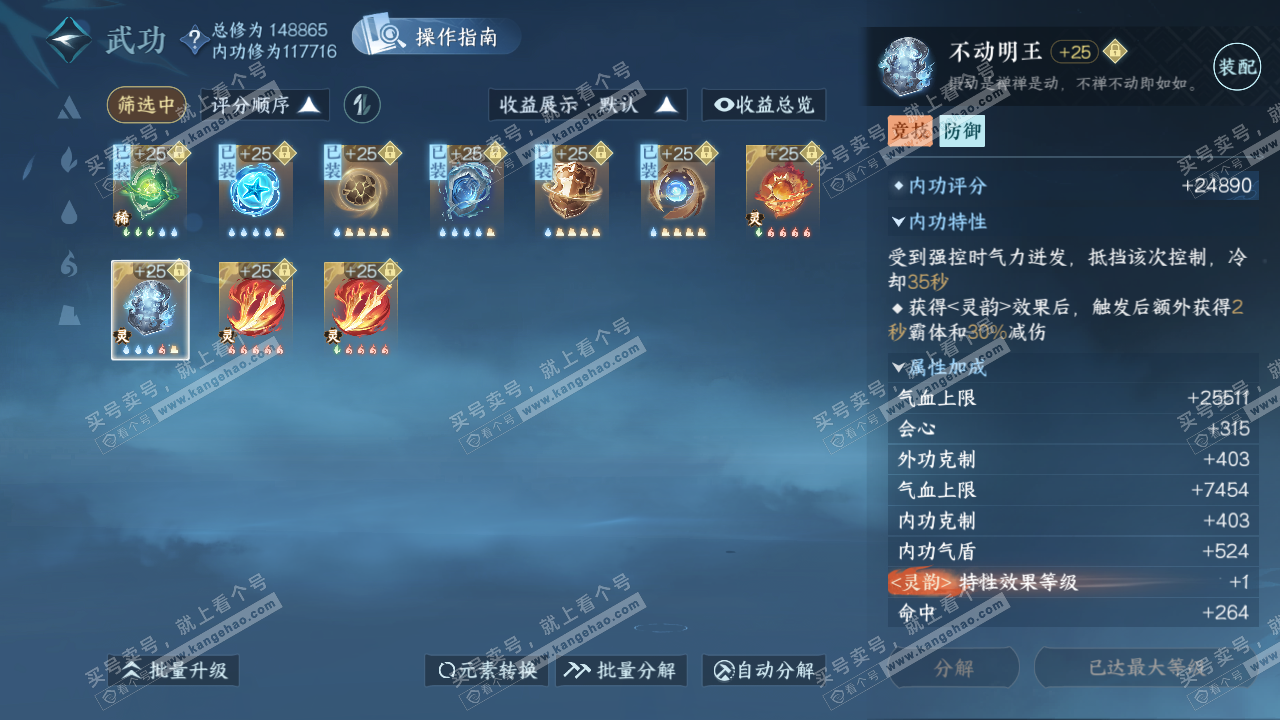 NSH322831逆水寒手游账号详情图40