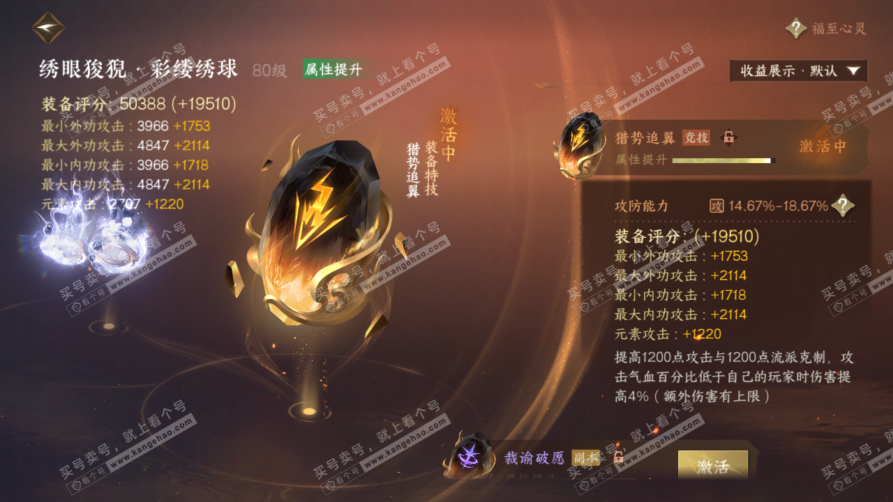 NSH322831逆水寒手游账号详情图43