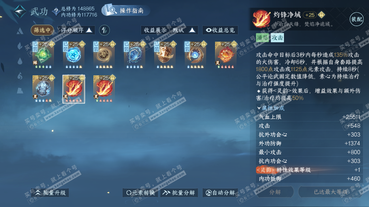 NSH322831逆水寒手游账号详情图41