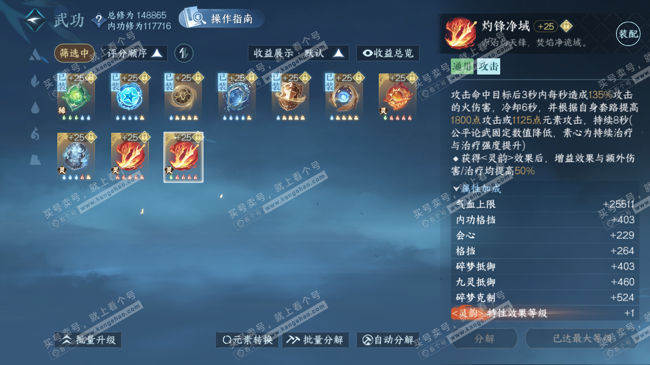 NSH322831逆水寒手游账号详情图42