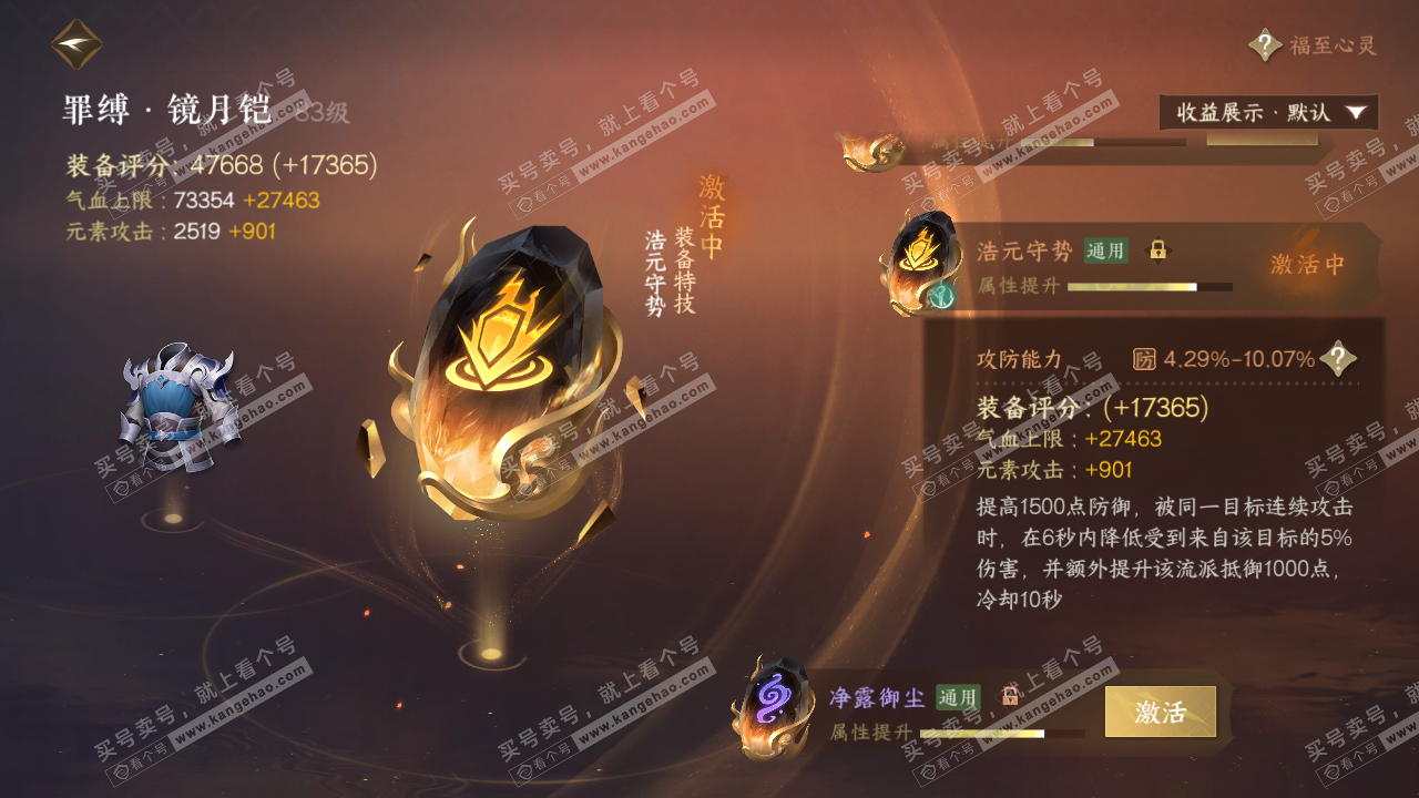 NSH322831逆水寒手游账号详情图45