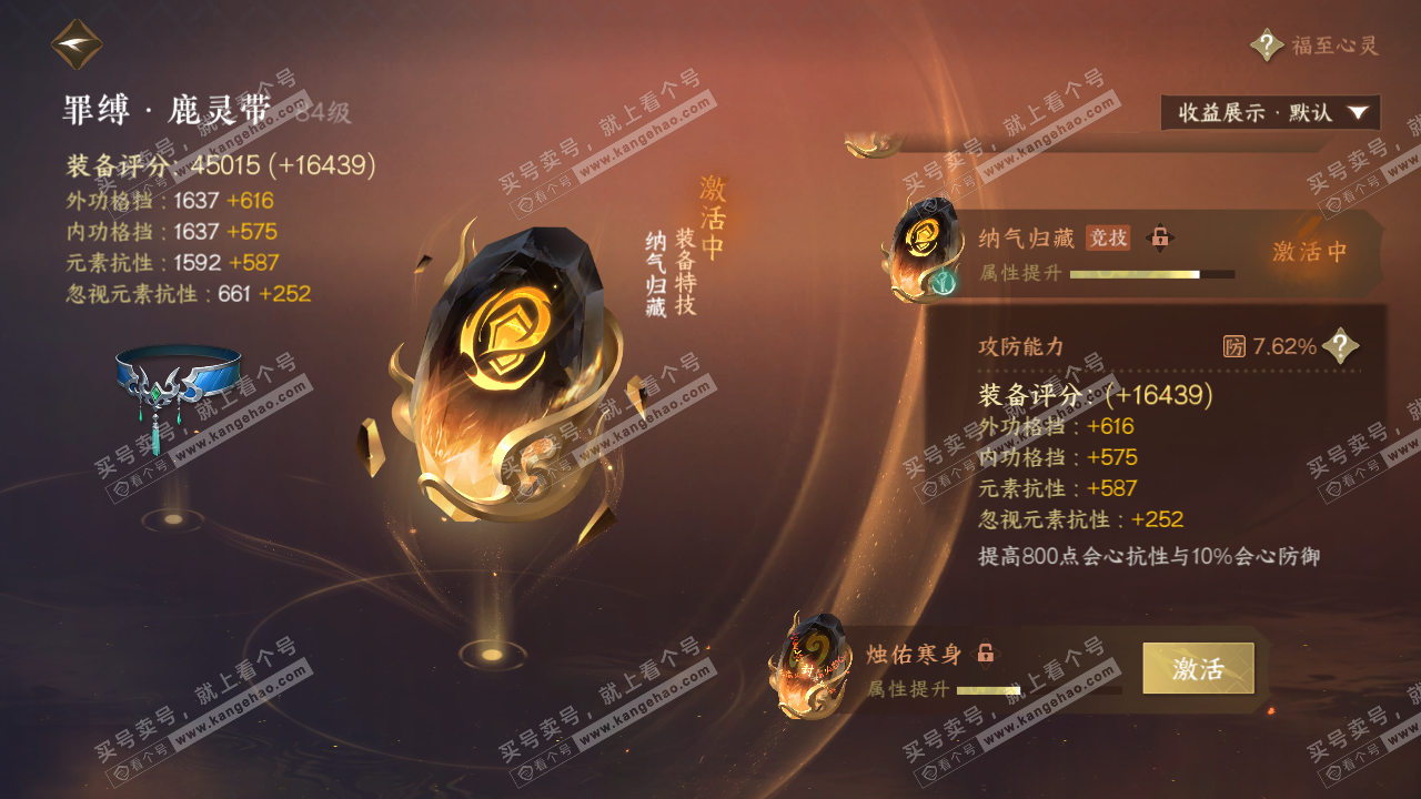 NSH322831逆水寒手游账号详情图46