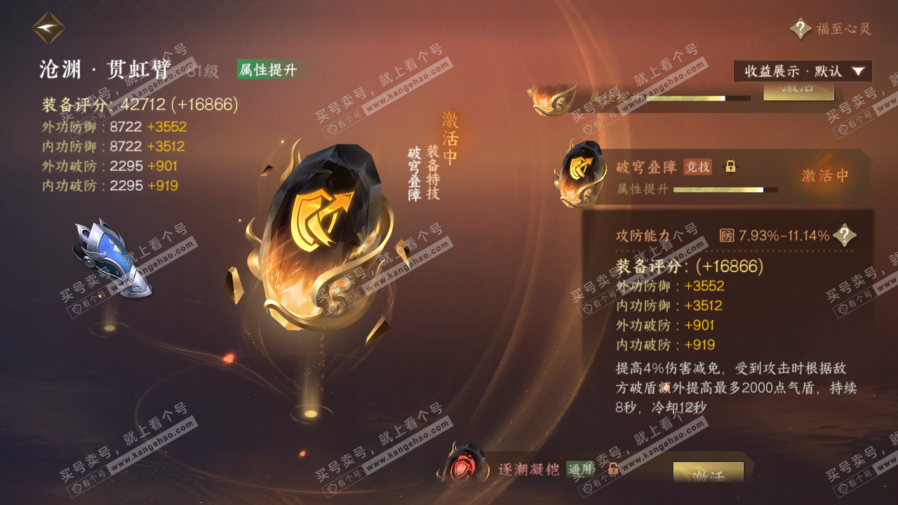 NSH322831逆水寒手游账号详情图44