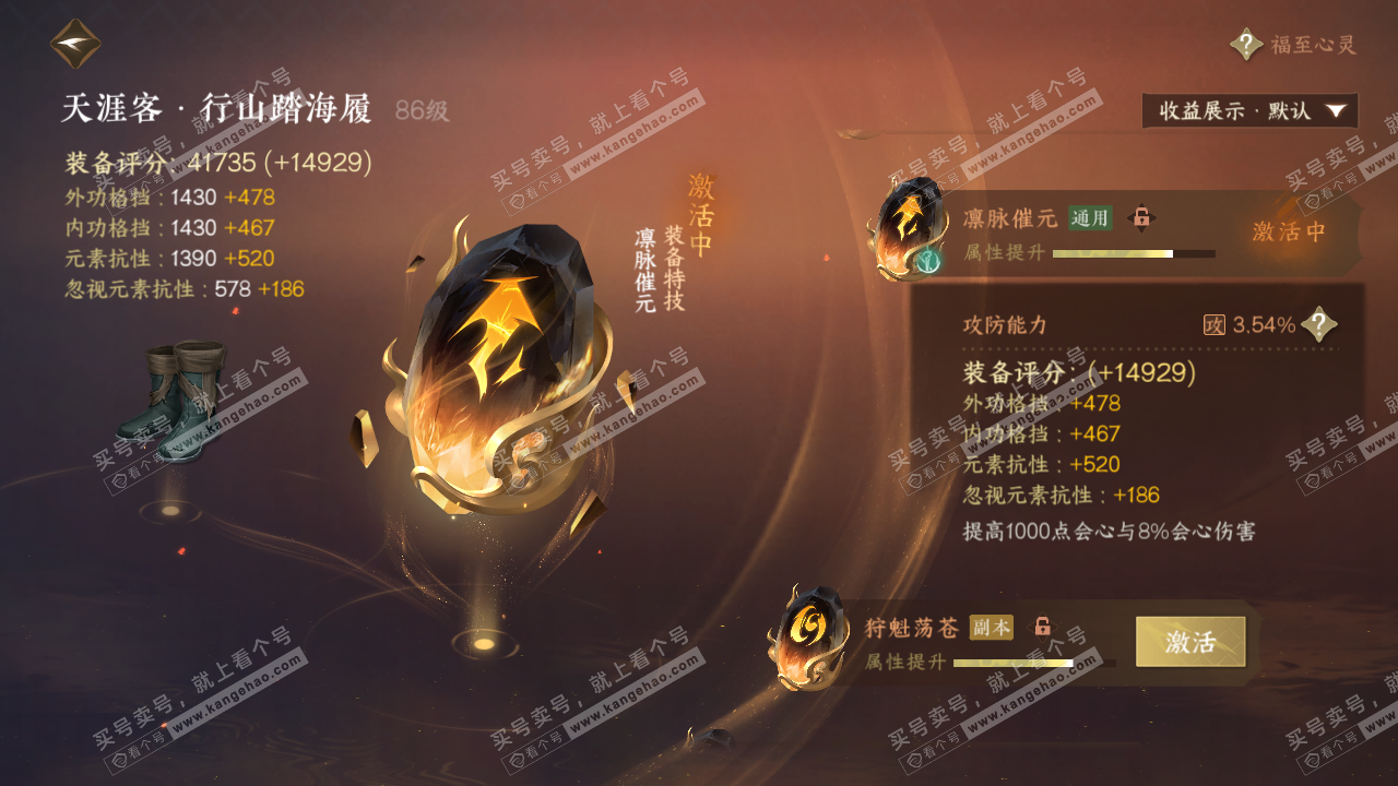 NSH322831逆水寒手游账号详情图47