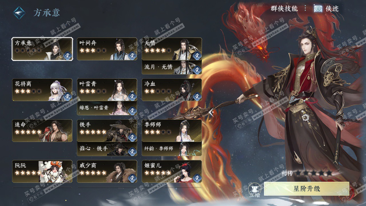 NSH322831逆水寒手游账号详情图49