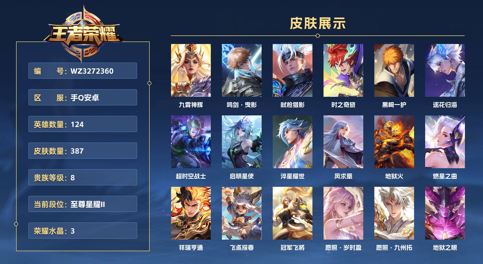 WZ3272360王者荣耀账号详情图1