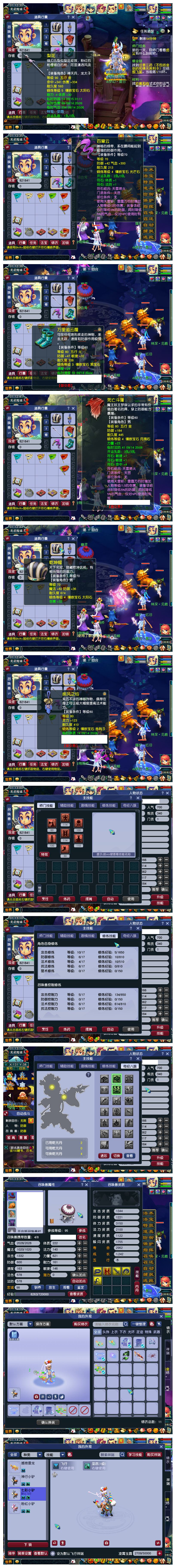 CWF30170梦幻西游畅玩服账号详情图1