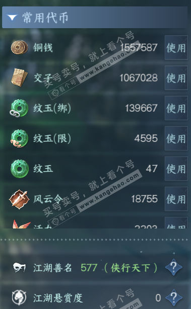 NSH322833逆水寒手游账号详情图6 NSH322833逆水寒手游账号详情图6