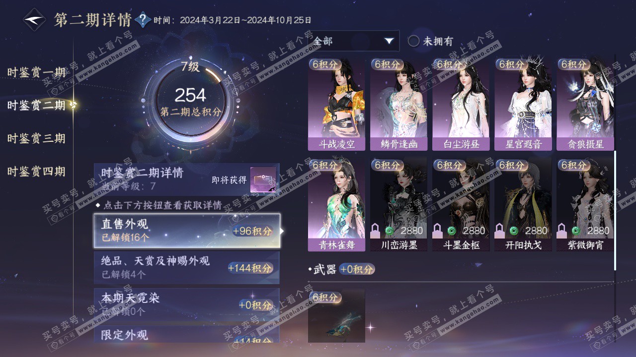 NSH322833逆水寒手游账号详情图22 NSH322833逆水寒手游账号详情图22