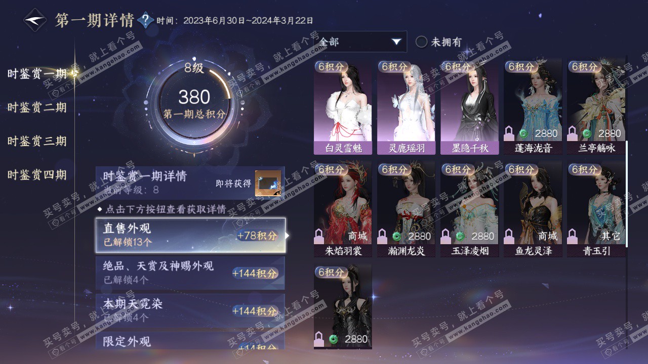 NSH322833逆水寒手游账号详情图20 NSH322833逆水寒手游账号详情图20