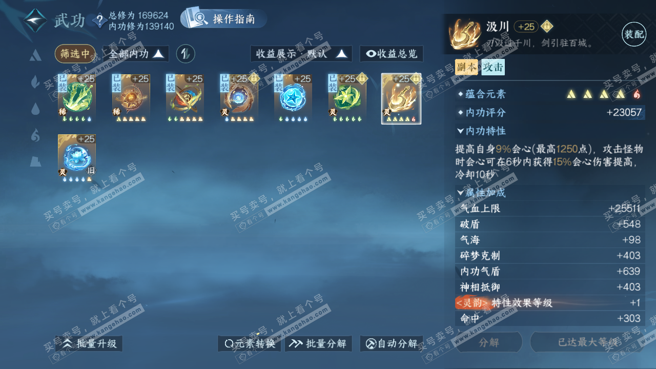 NSH322833逆水寒手游账号详情图31 NSH322833逆水寒手游账号详情图31