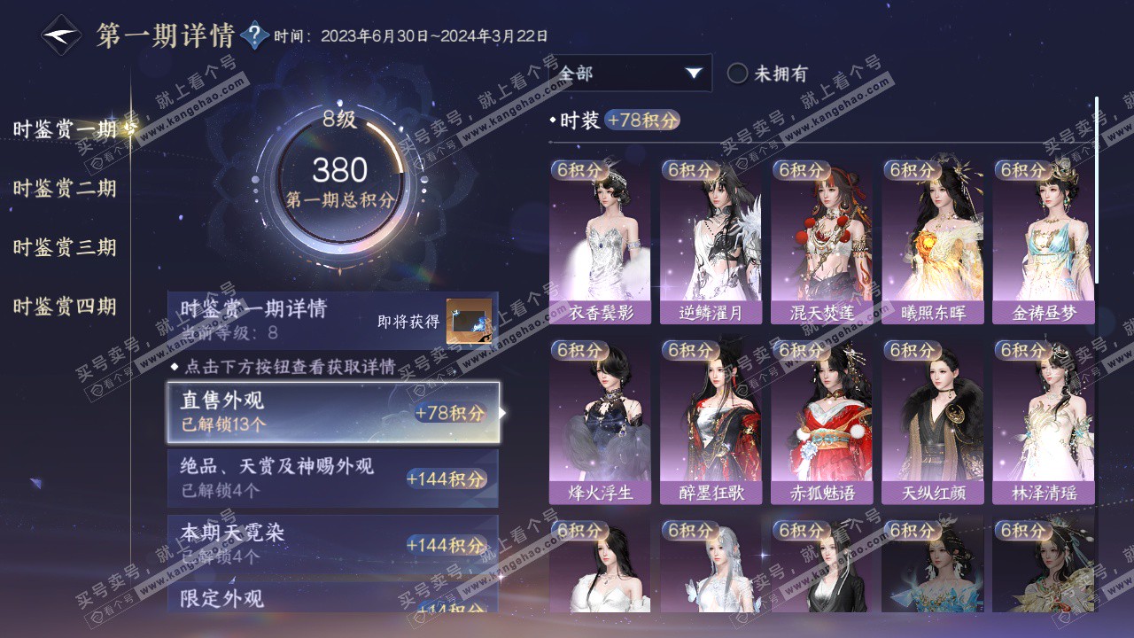 NSH322833逆水寒手游账号详情图19 NSH322833逆水寒手游账号详情图19