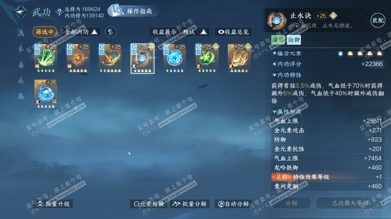 NSH322833逆水寒手游账号详情图29 NSH322833逆水寒手游账号详情图29