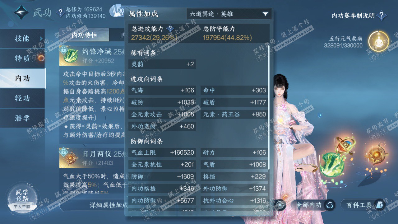 NSH322833逆水寒手游账号详情图27 NSH322833逆水寒手游账号详情图27
