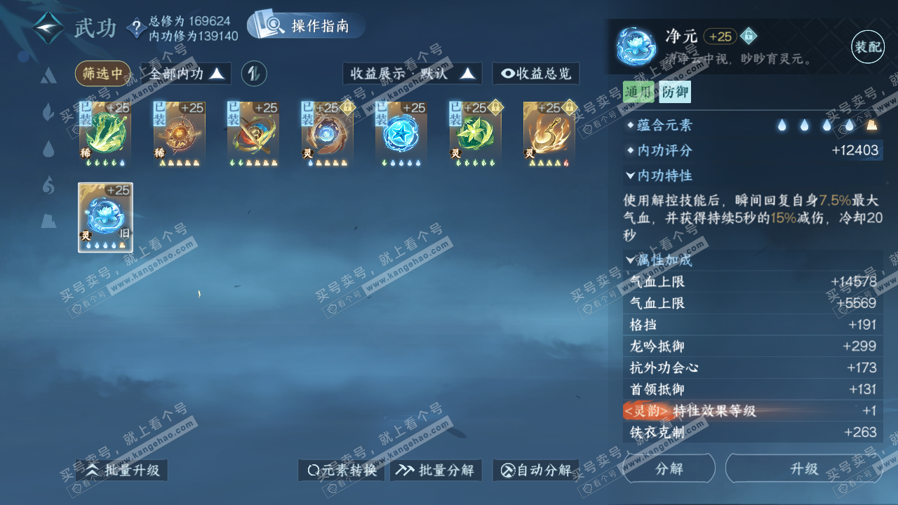 NSH322833逆水寒手游账号详情图32 NSH322833逆水寒手游账号详情图32