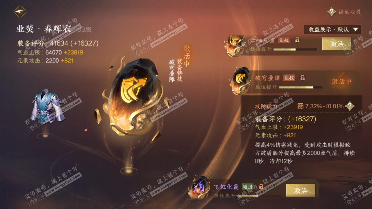 NSH322833逆水寒手游账号详情图35 NSH322833逆水寒手游账号详情图35