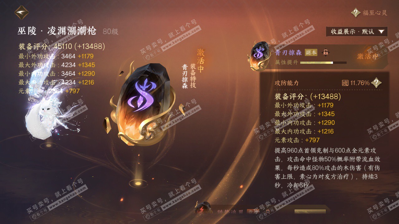 NSH322833逆水寒手游账号详情图33 NSH322833逆水寒手游账号详情图33