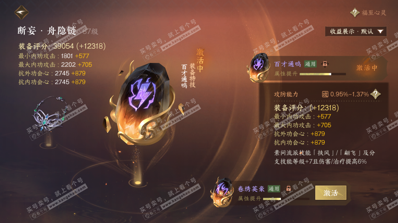 NSH322833逆水寒手游账号详情图38 NSH322833逆水寒手游账号详情图38