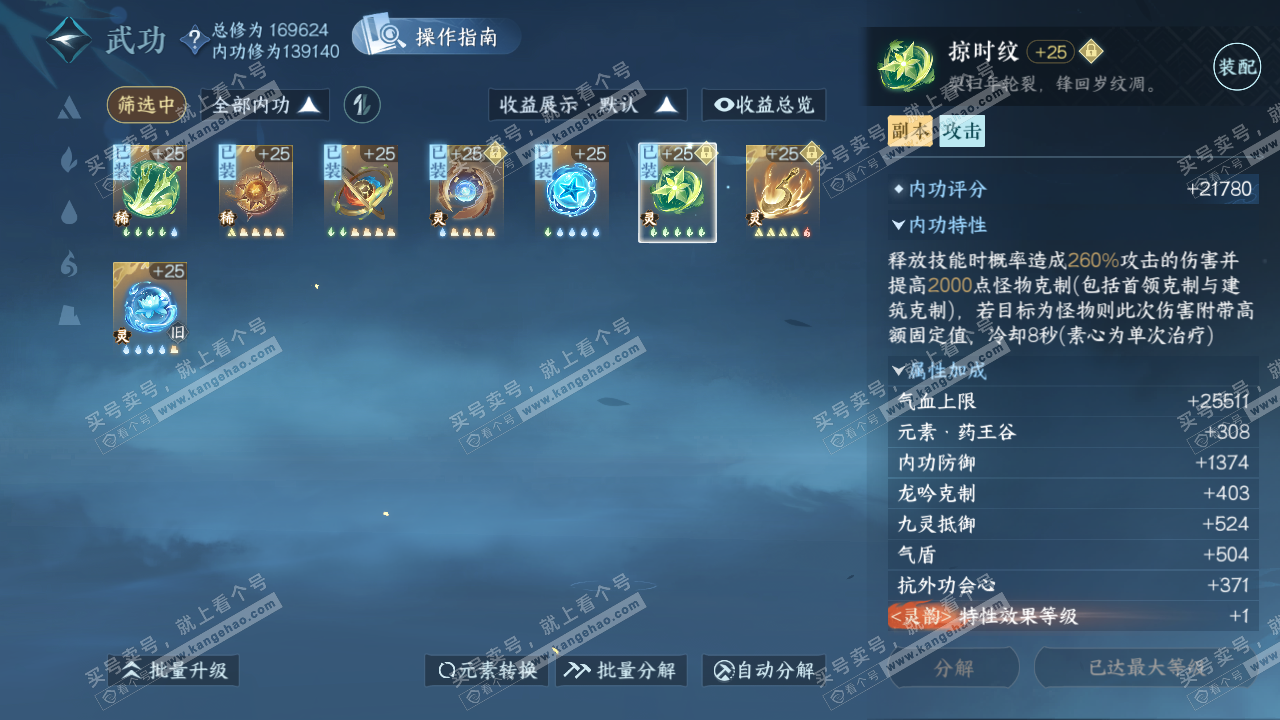 NSH322833逆水寒手游账号详情图30 NSH322833逆水寒手游账号详情图30