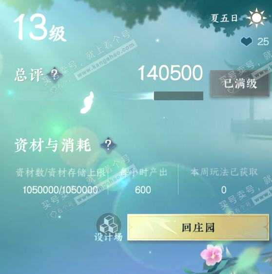 NSH322833逆水寒手游账号详情图41 NSH322833逆水寒手游账号详情图41