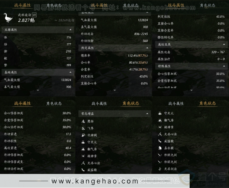 YYS32238燕云十六声账号详情图22