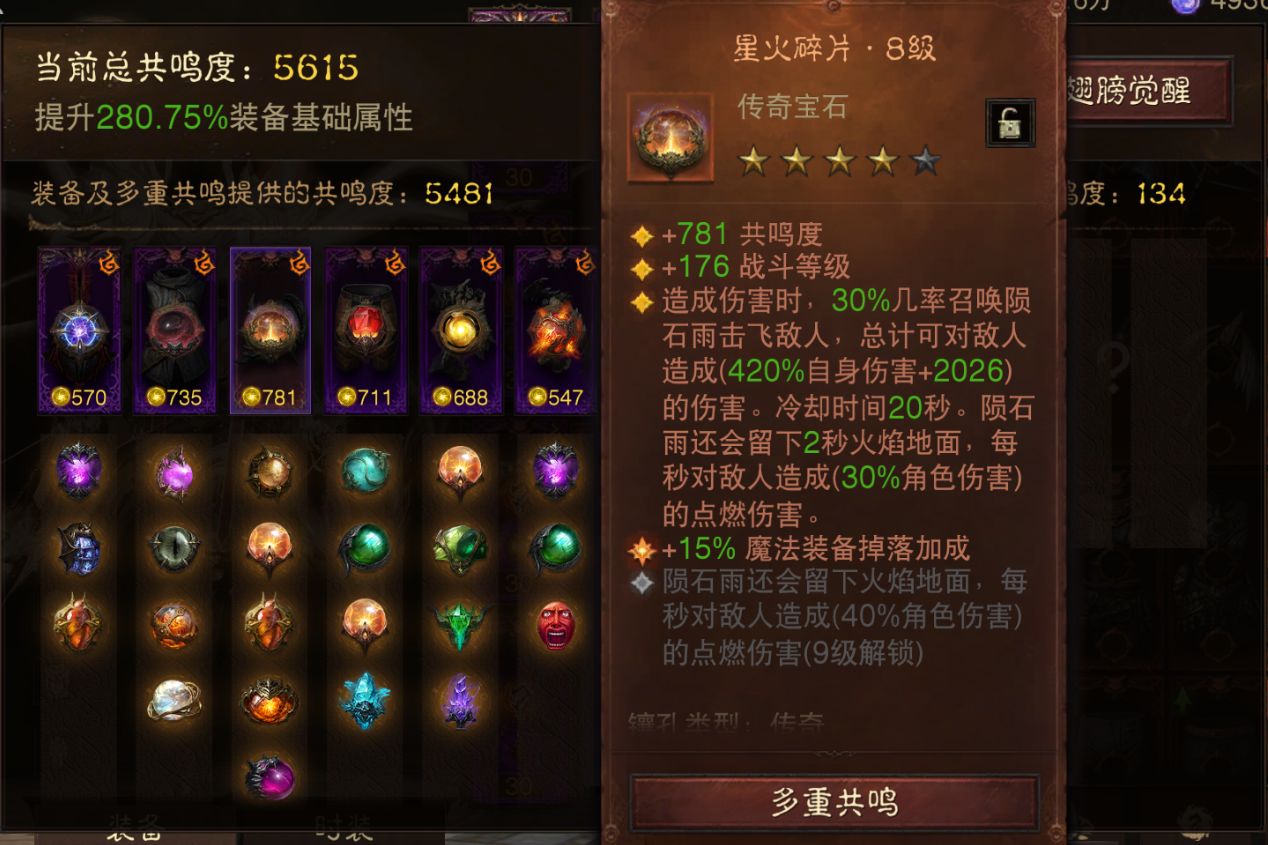 AH61840暗黑不朽账号详情图4 AH61840暗黑不朽账号详情图4