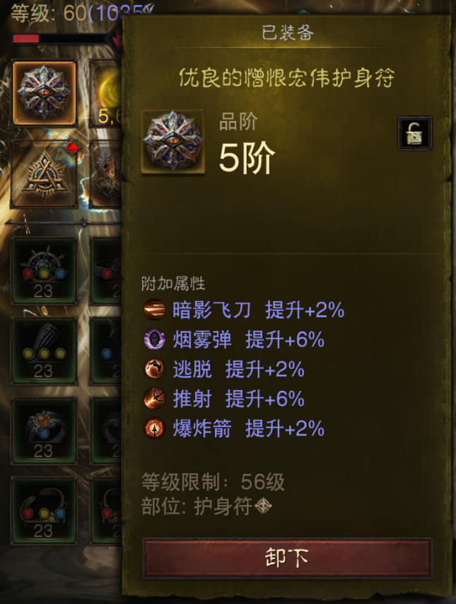 AH61840暗黑不朽账号详情图21 AH61840暗黑不朽账号详情图21