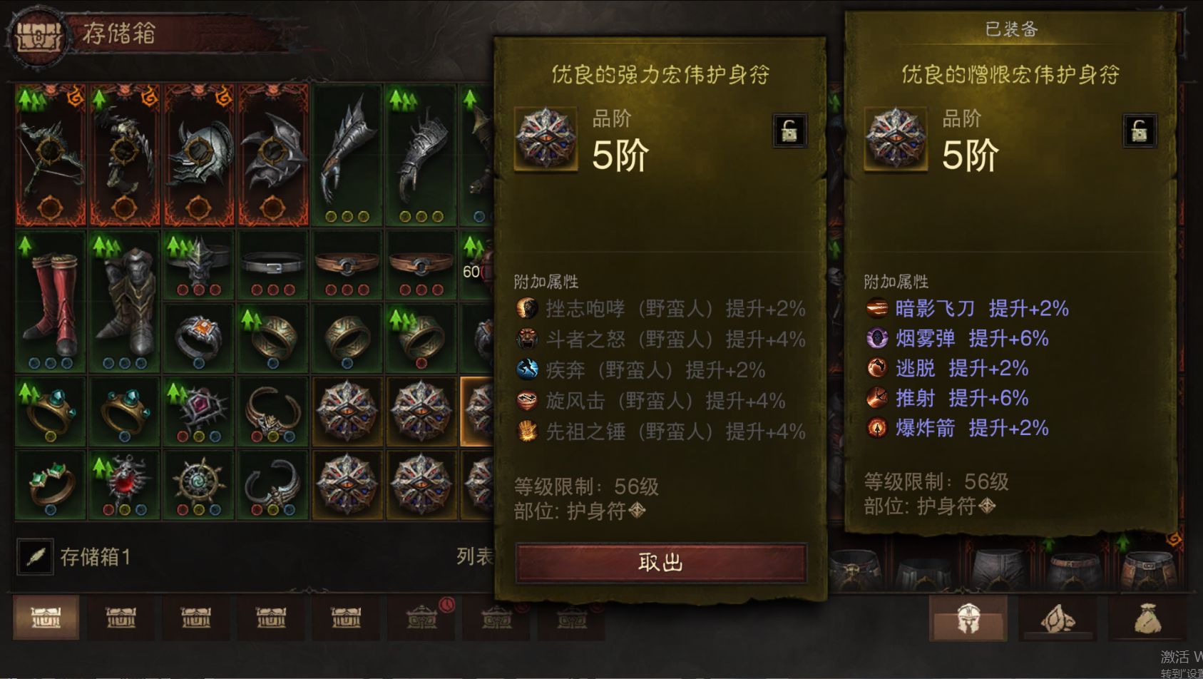 AH61840暗黑不朽账号详情图32 AH61840暗黑不朽账号详情图32