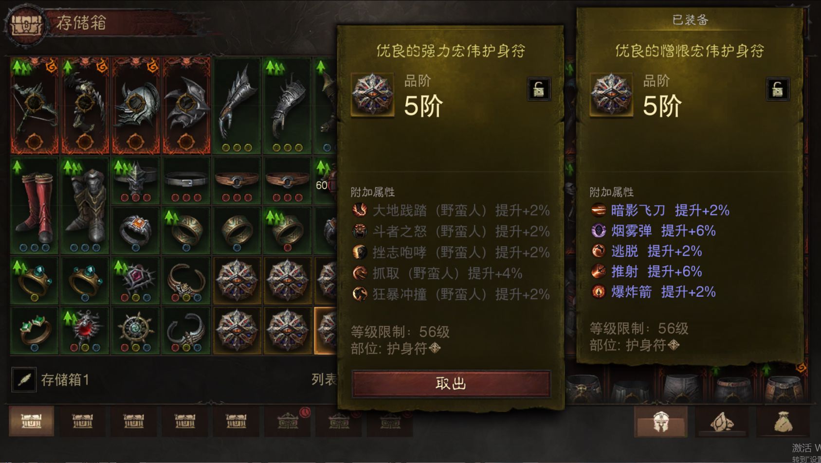AH61840暗黑不朽账号详情图34 AH61840暗黑不朽账号详情图34