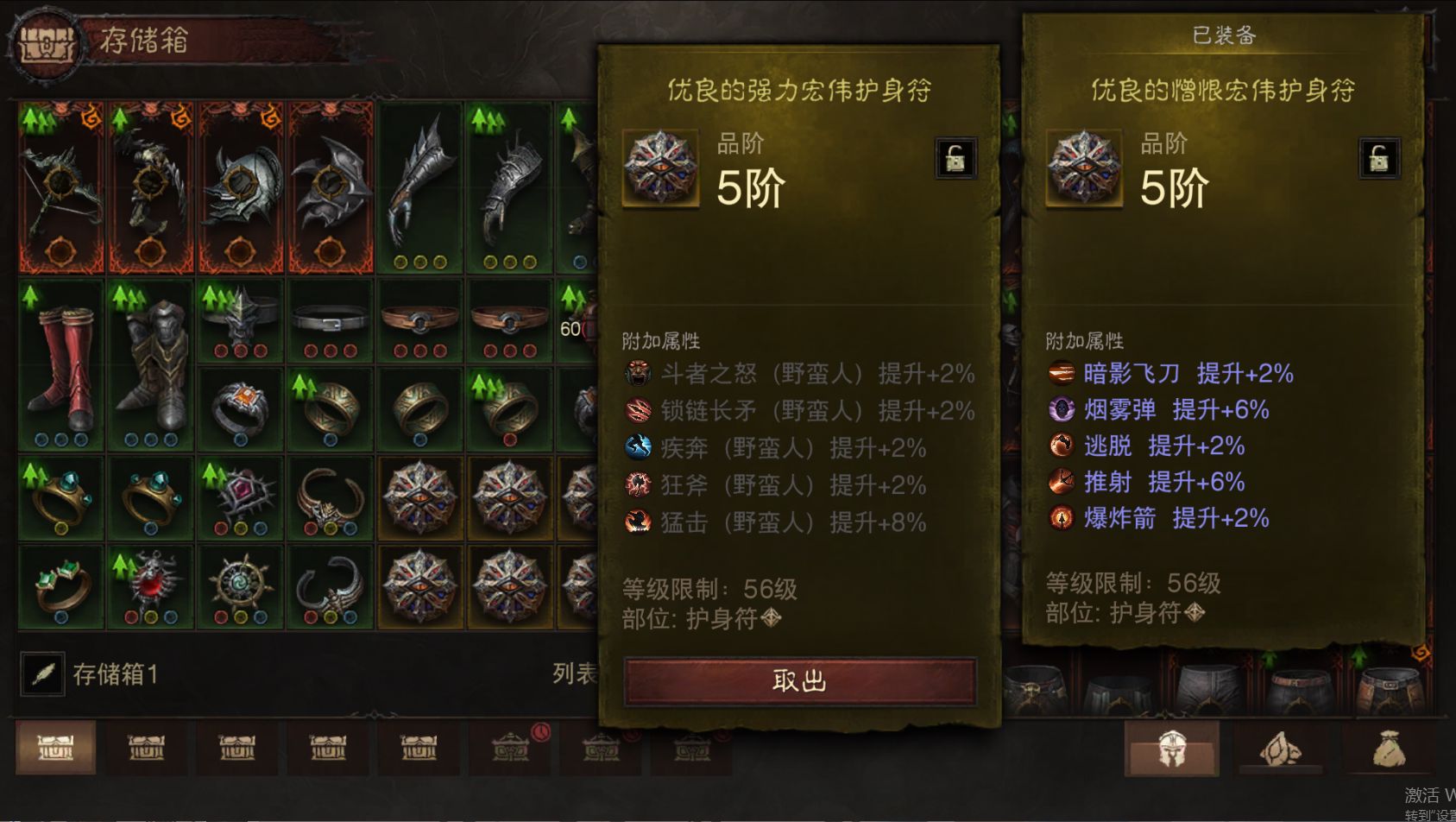 AH61840暗黑不朽账号详情图31 AH61840暗黑不朽账号详情图31