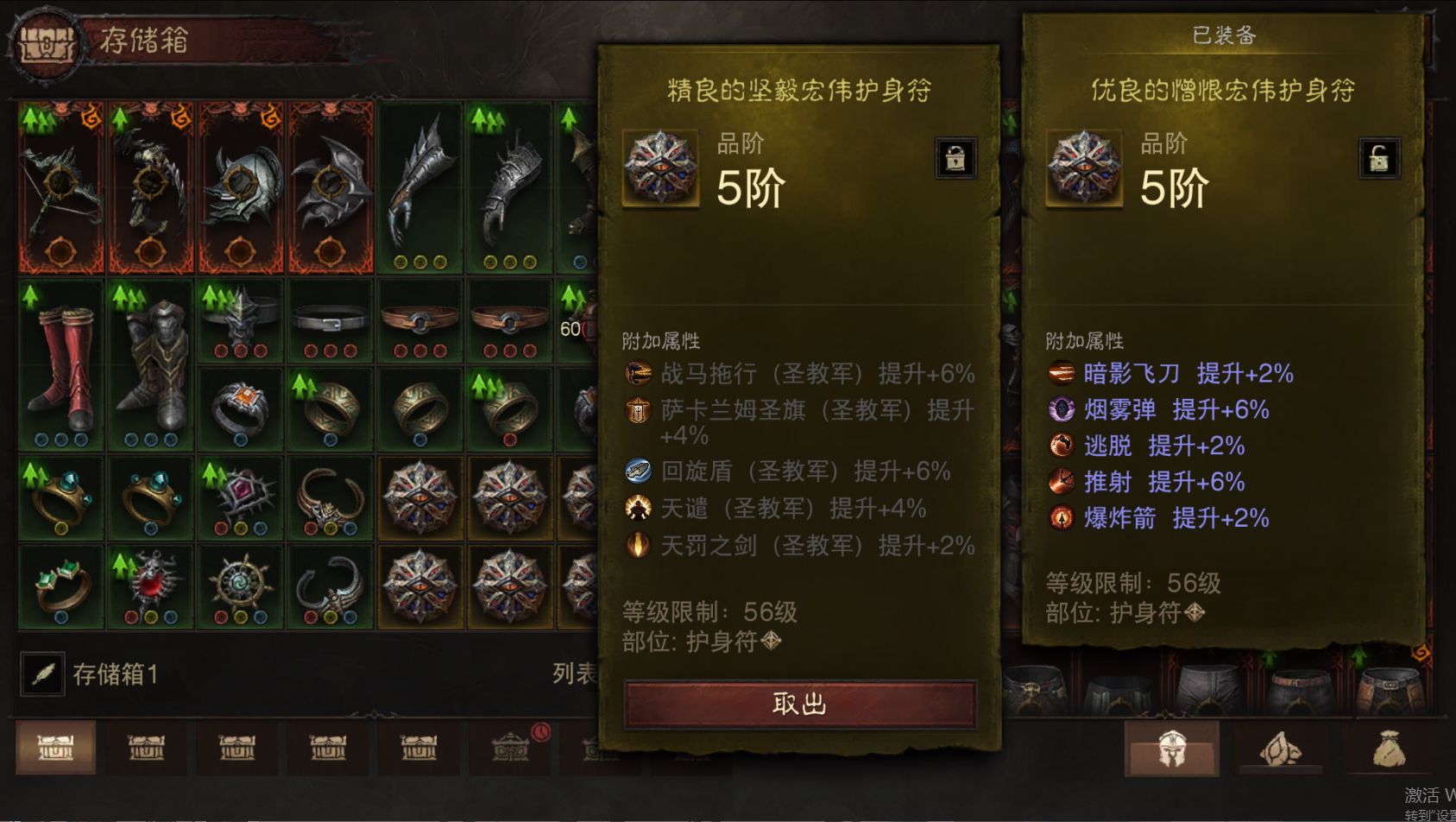 AH61840暗黑不朽账号详情图33 AH61840暗黑不朽账号详情图33