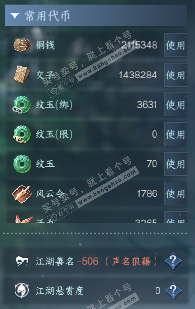 NSH322838逆水寒手游账号详情图7