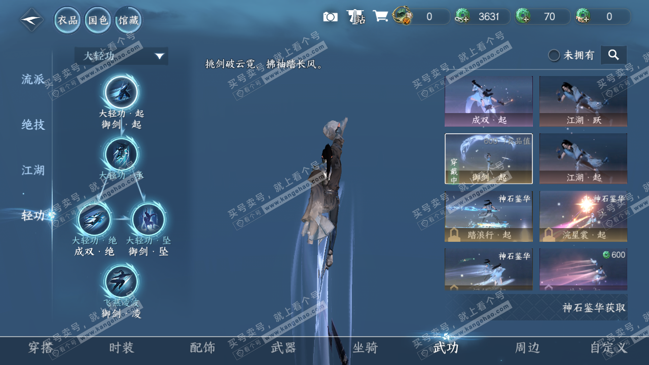 NSH322838逆水寒手游账号详情图11