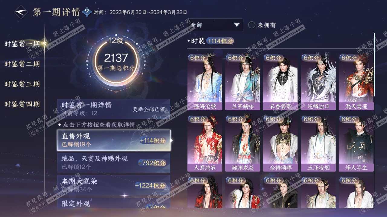 NSH322838逆水寒手游账号详情图20